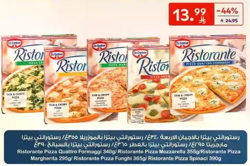 بيتزا ريسورانت بنكهات مختلفه بما في ذلك اربعه انواع من الجبن، موتزاريلا، وسبانخ.