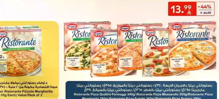 بيتزا ريسورانت كواترو فورماجي 340 جرام، بيتزا ريسورانت موزاريلا 355 جرام، بيتزا ريسورانت مارغريتا 250 جرام، بيتزا ريسورانت سبيناشي 250 جرام، بيتزا ريسورانت بيبروني 355 جرام.