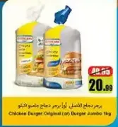 Chicken Burger Original (or) Burger Jumbo 1kg