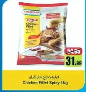 فيليه دجاج حار 1كغ