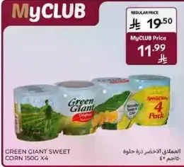 الذره الحلوه من جرين جاينت 150 جرام × 4