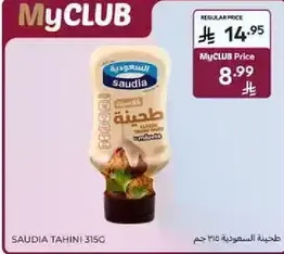 طحينه سعوديه 315 جرام