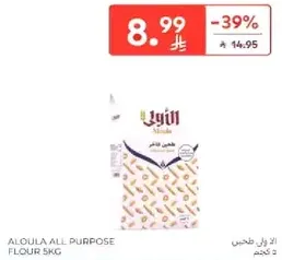 Aloola All Purpose Flour 5kg