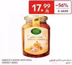 عسل جرين فارمز طبيعي 500 جرام