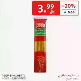 مكرونه سباجيتي! 400 جرام - متنوعه