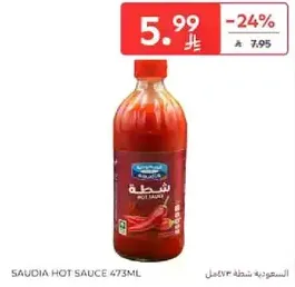 صوص حار سعوديه 473 مل