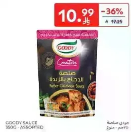 صوص الدجاج بالزبده من جودي