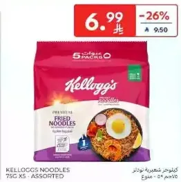 نودلز مقليه من كيلوجز، 75 جرام × 5 عبوات، نكهات متنوعه.