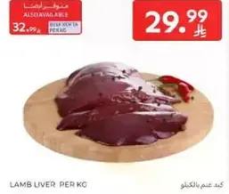 كبد لحم الضان لكل كيلو