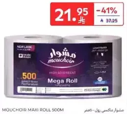 مناديل ورقيه عاليه الامتصاص، رول ميجا، 500 ورقه.