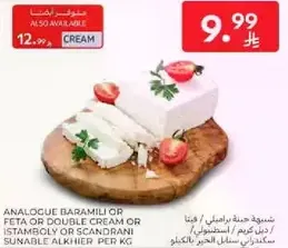 Analogue Baramili or Feta or Double Cream or Istamboly or Scandirani Sunable Alkhier per kg