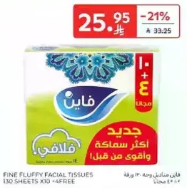مناديل فاخره ناعمه، 130 ورقه × 10 + 4 مجانا.