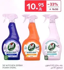 جيف بخاخ ازاله الدهون 470 مل