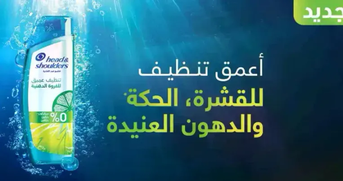 تنظيف عميق للقشره، الحكه، والدهون العنديه.