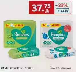 مناديل بامبرز 1+3 مجانا