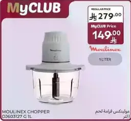 مولينكس فرامه لحم 1 لتر