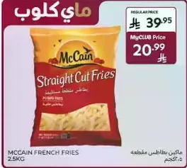 بطاطس مقليه ماكين