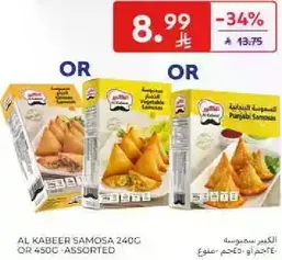 سمبوسه الكبير 240 جرام او 450 جرام assorted.