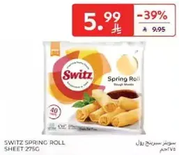 سويتز سبرينج رول شيت 275غ