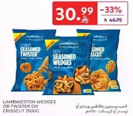 بطاطس لامبويستون او تويستر او كريسكت 2500 جرام