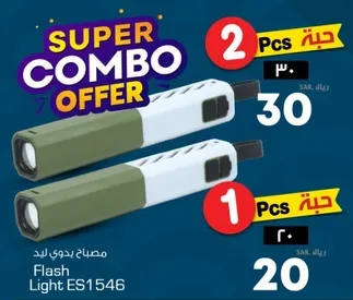 Super combo offer for Flash Light ES1546. Includes 2 pieces.