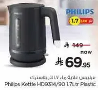 Philips Kettle HD9314/90 1.7L Plastic