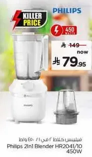 خلاط فيليبس 2 في 1 HR2041/10 450 واط