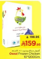 Osoul Frozen Chicken 10*1200Gm