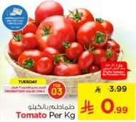 طماطم بالكيلو