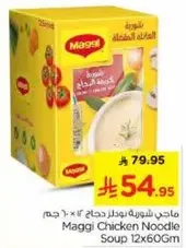 ماجي شوريه نودلز دجاج 12 × 60 جرام