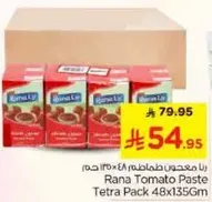 معجون طماطم رنا 48×135 جرام
