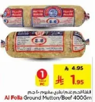 لحم غنم/بقر مفروم 400 جرام