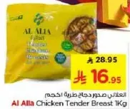 العالي صدر دجاج طري حجم 1 كجم