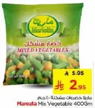 ماريا خضروات مشكله 400 جرام