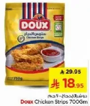 دوج شرايح دجاج - 700 جرام