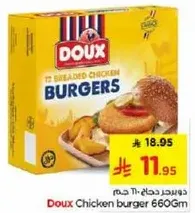 دوجس برجر دجاج 660 جرام