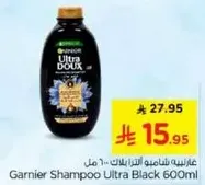 غارنيه شامبو للتالق الاسود 600 مل
