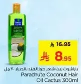 زيت جوز الهند بالصبار 300 مل