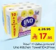 مناديل مطبخ اونو 10 + 2 مجانا