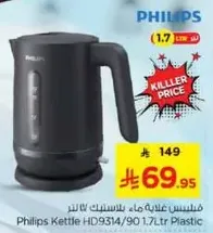 Philips Kettle HD9314/90 1.7Ltr Plastic