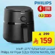 قلايه هواييه فيليبس 3.2 لتر 1300 واط NA710L/00