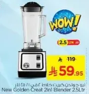 خلاط جديد جولدن كريت 2 في 1 سعه 2.5 لتر