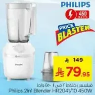 Philips 2in1 Blender HR2041/10 450W