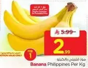 موز فلبيني بالكيلو