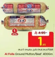 لحم غنم/بقر مفروم 400 جرام