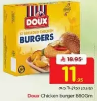 برجر دجاج دوكس 660 جرام