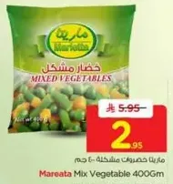 ماريتا خضار مشكله 400 جرام