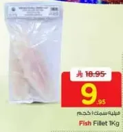 فيليه سمك 1 كجم