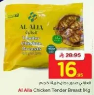 صدر دجاج الطري 1 كجم