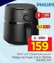 قلايه هواييه فيليبس 3.2 لتر 1300 واط